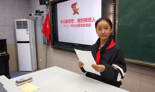 学习新思想做好接班人